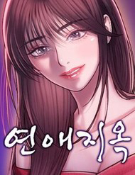 Địa Ngục Tình Yêu